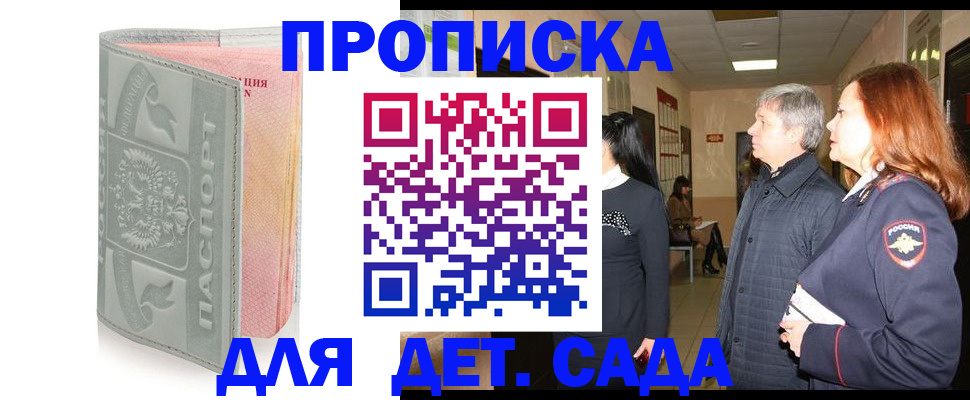 прописка законно в Псковской области