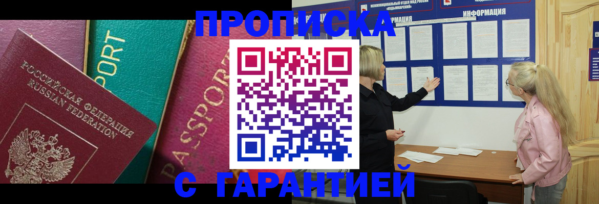 временная прописка в Псковской области