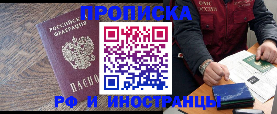 прописка штамп в Псковской области